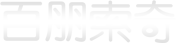 百朋索奇